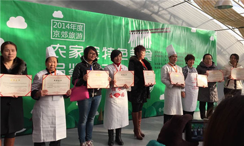 留民营景区参加京郊旅游农家院美食品鉴活动获得两个奖项