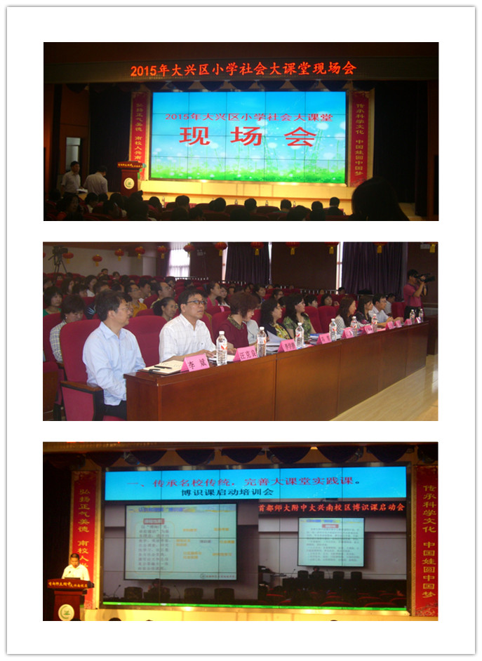 2015年大兴区小学生社会大课堂现场会