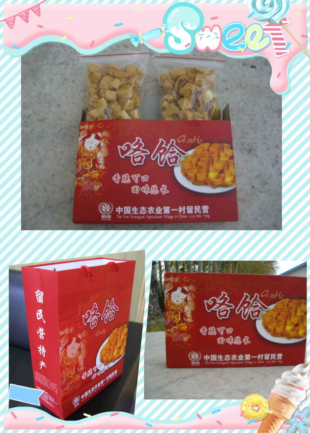 留民营“超值年货”火爆来袭！