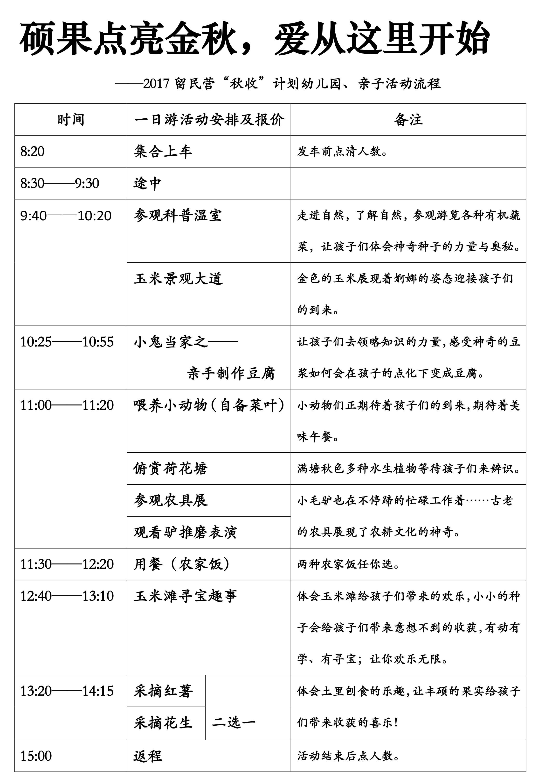 硕果点亮金秋 爱从这里开始——2017金秋“收获”计划