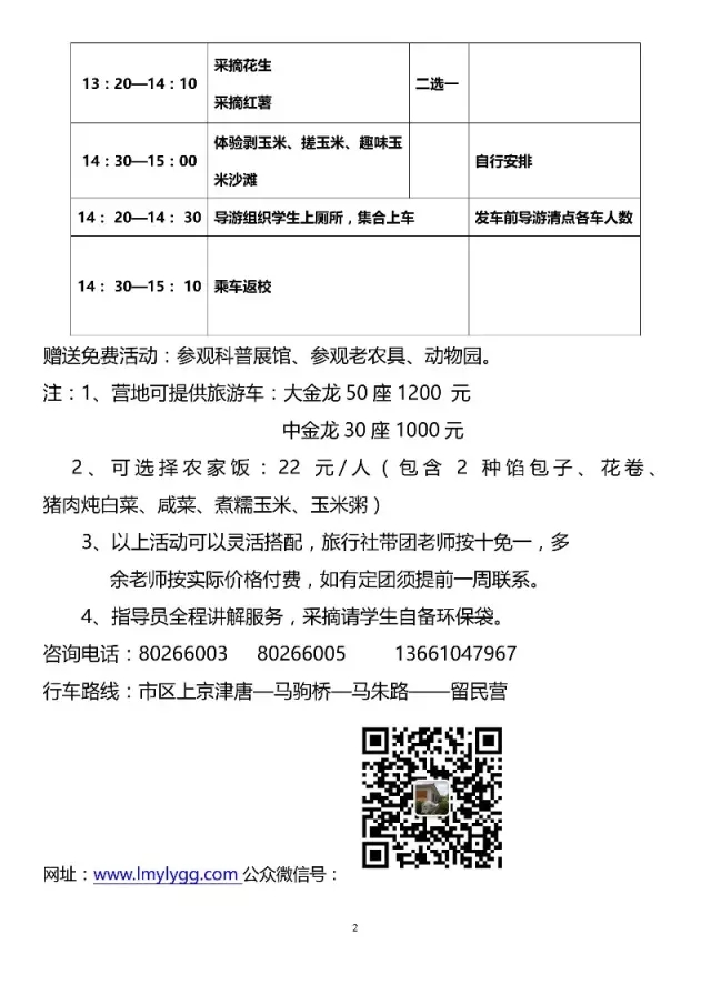 硕果点亮金秋 爱从这里开始——2017金秋“收获”计划